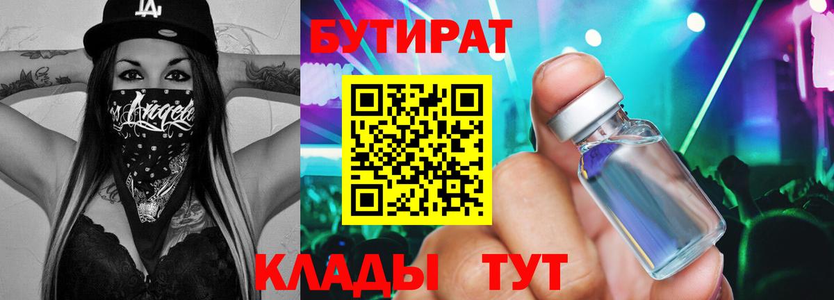 БУТИРАТ бутик  Вход с VPN  Рассказово 
