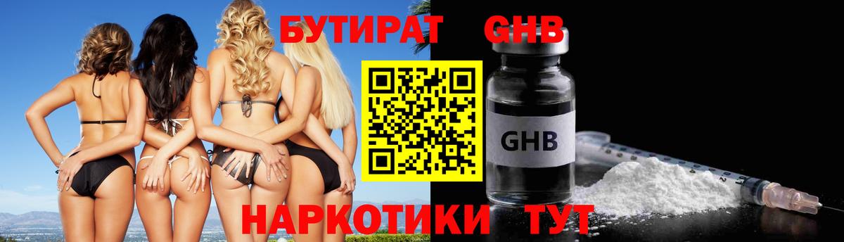 Бутират GHB Рассказово