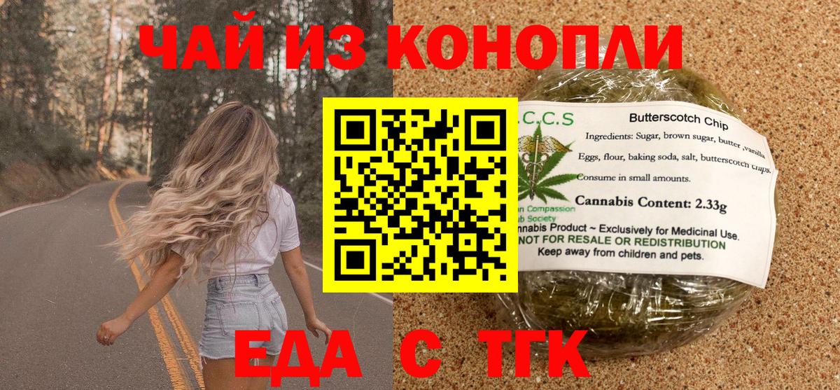 Еда ТГК конопля Рассказово