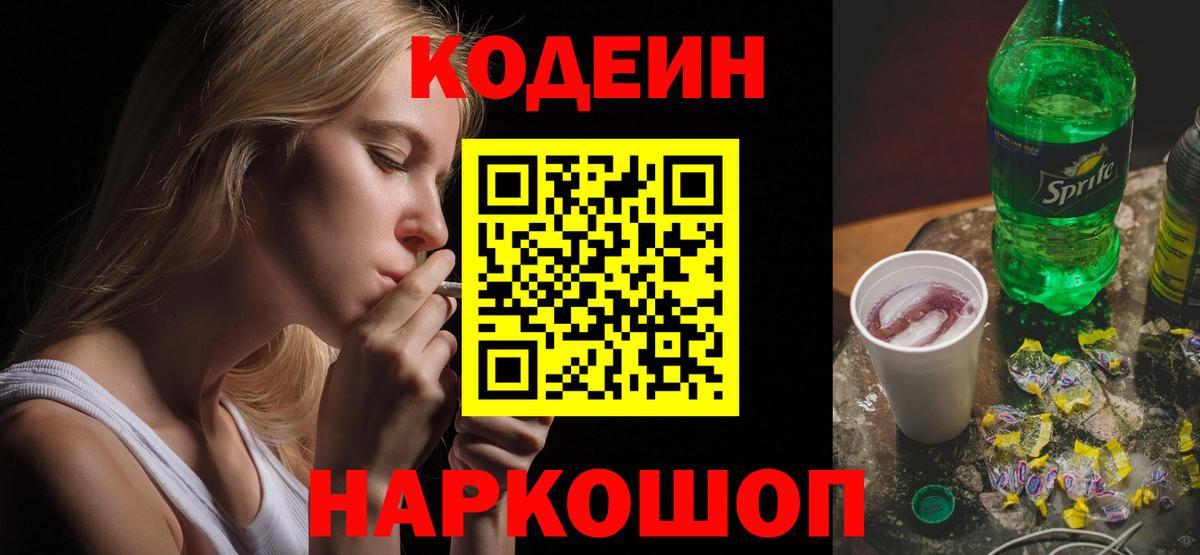 Codein напиток Lean (лин)  Вход с VPN  Рассказово  Кодеин Purple Drank 
