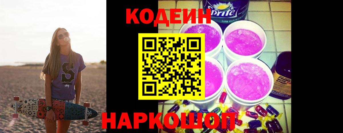 Кодеиновый сироп Lean напиток Lean (лин) Рассказово
