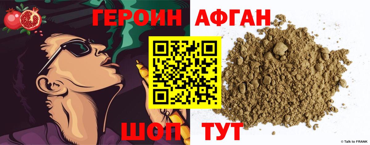 Героин афганец Рассказово